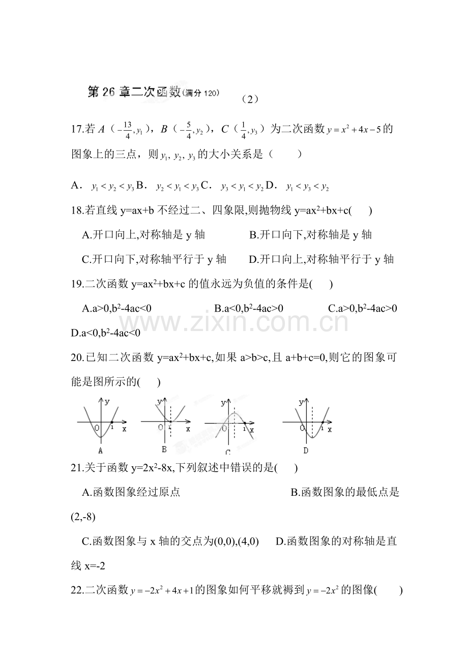 二次函数同步测试题2.doc_第1页