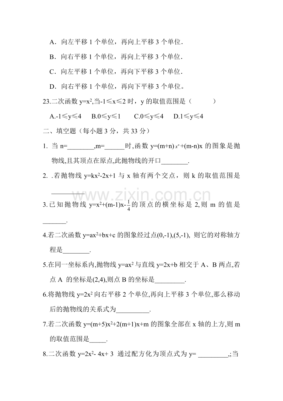 二次函数同步测试题2.doc_第2页