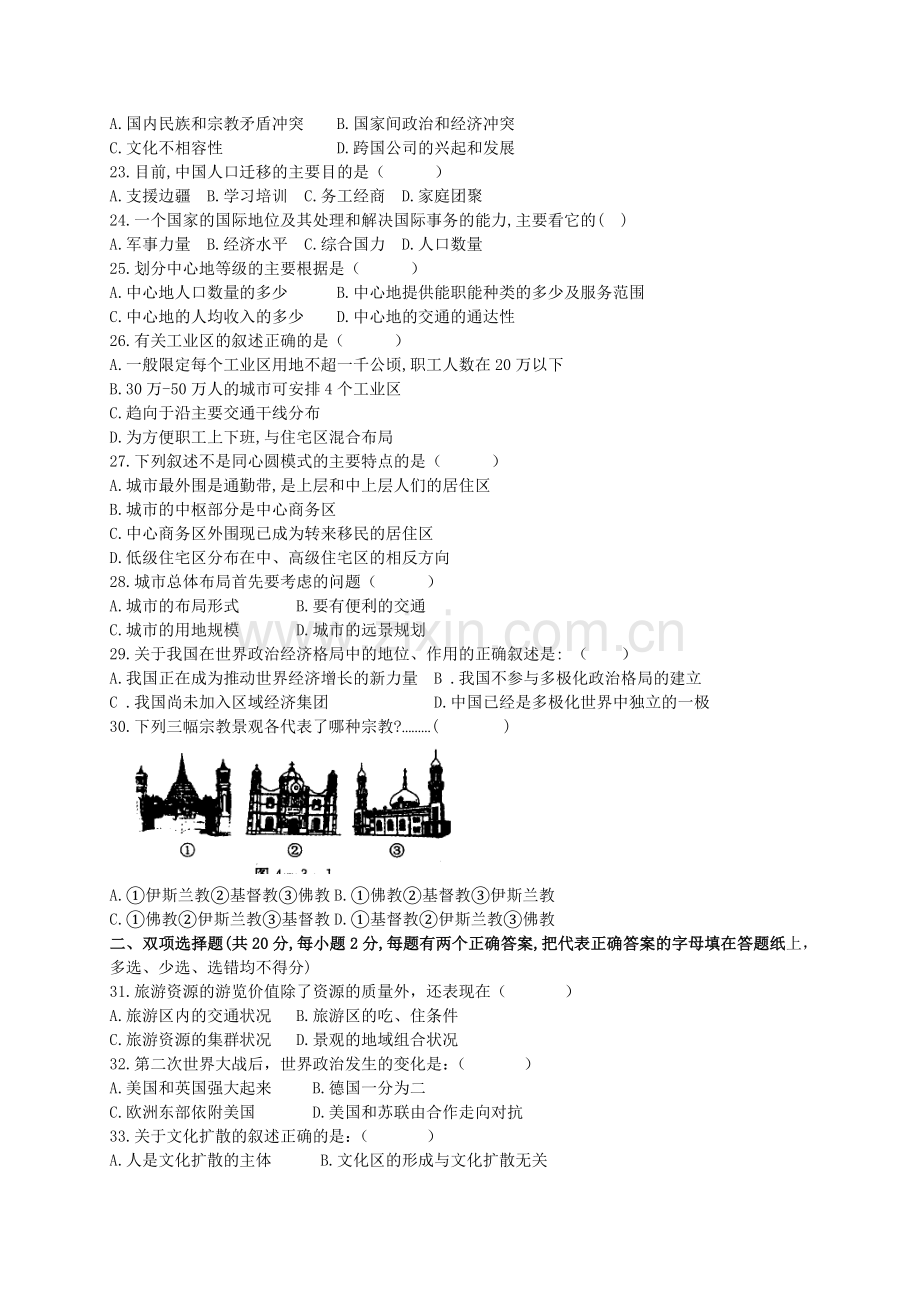 一百中学高二地理上学期月考(一).doc_第3页