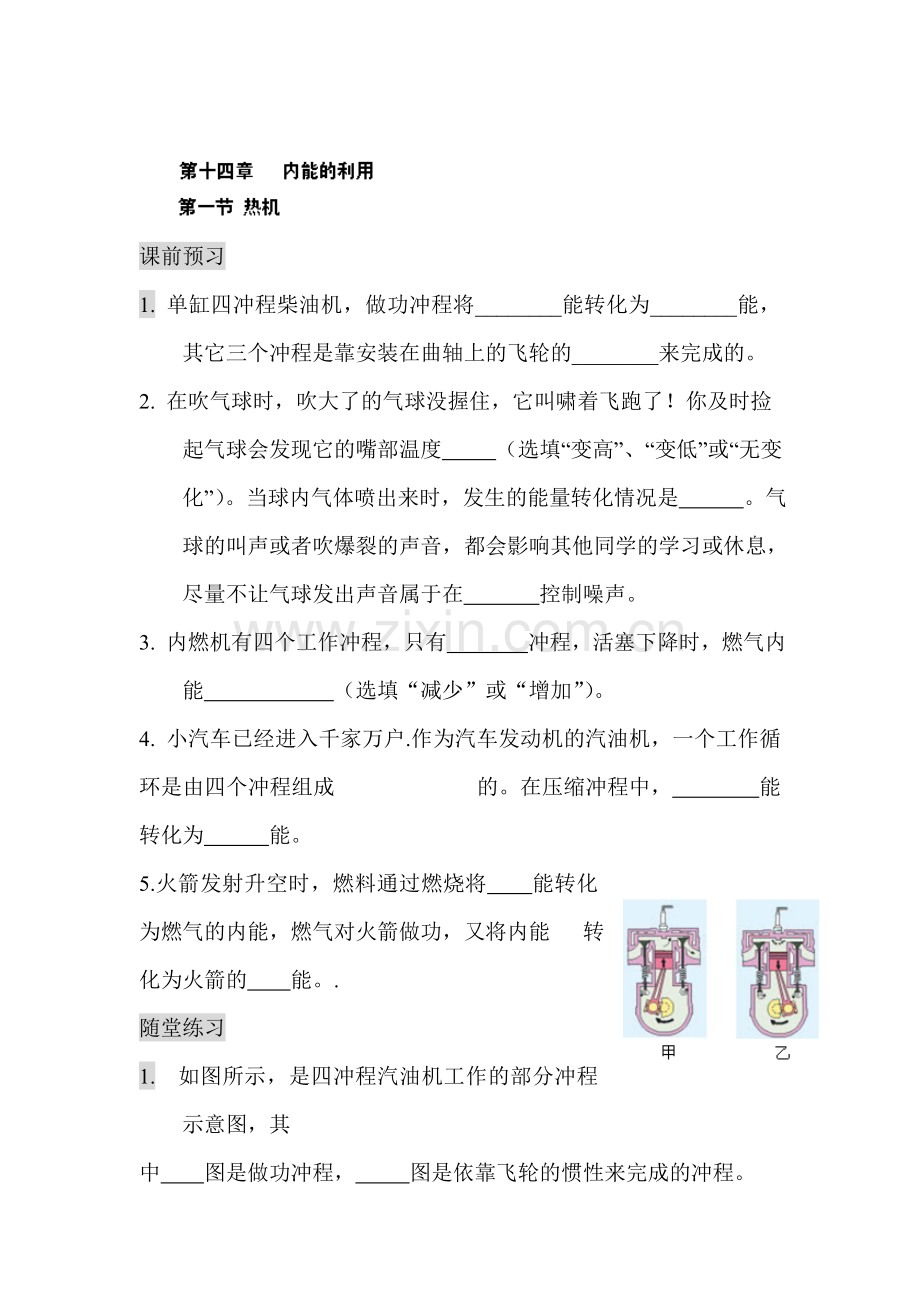 热机同步测试题.doc_第1页