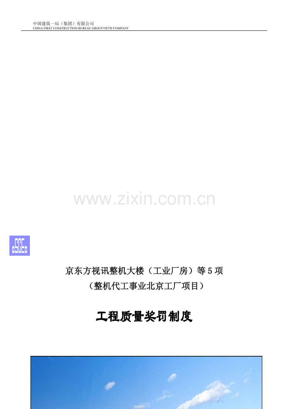 工程质量奖罚制度-Microsoft-Word-文档.doc_第1页