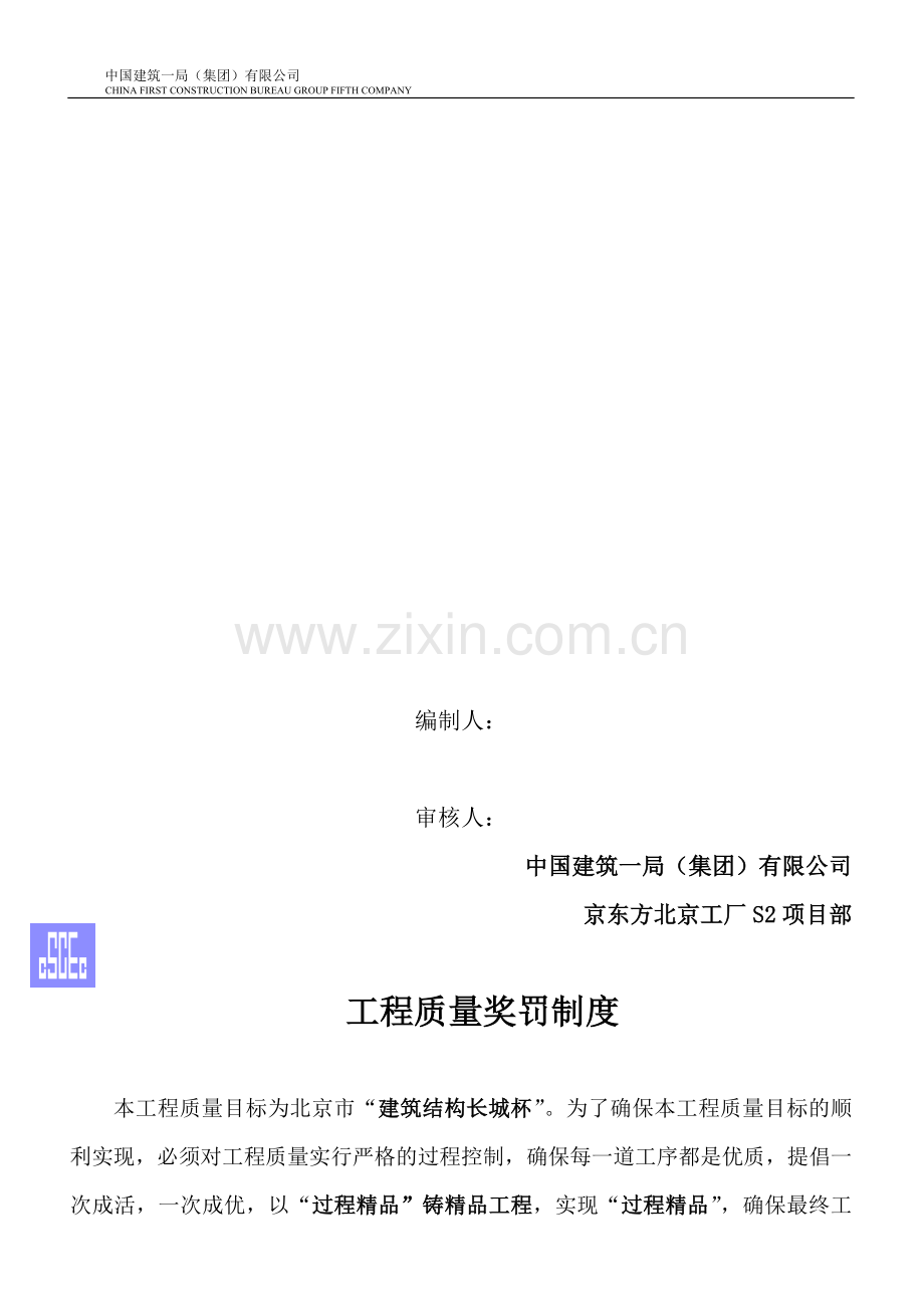 工程质量奖罚制度-Microsoft-Word-文档.doc_第2页