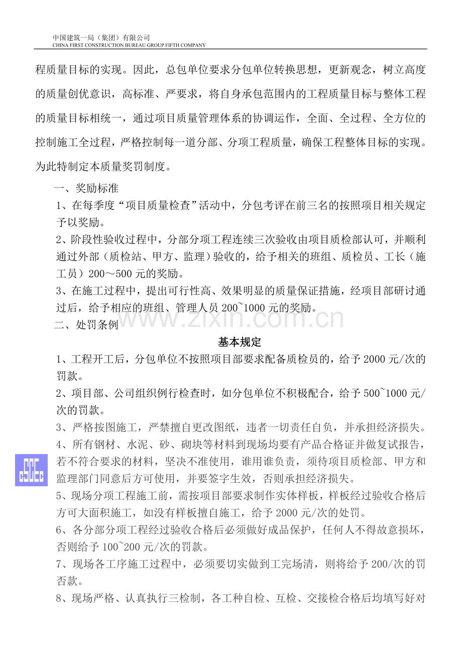 工程质量奖罚制度-Microsoft-Word-文档.doc_第3页