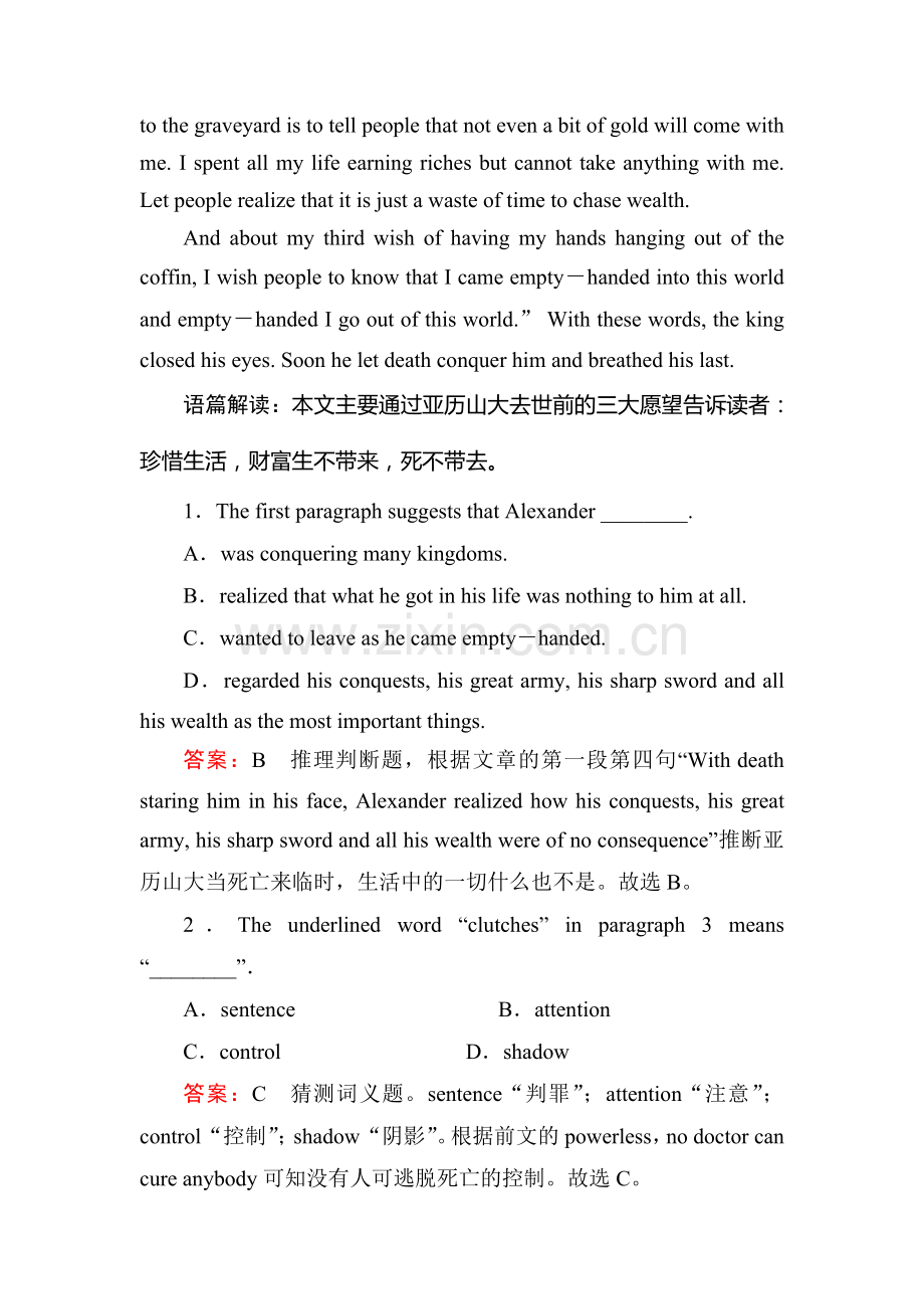 2017届高考英语第一轮总复习习题30.doc_第2页