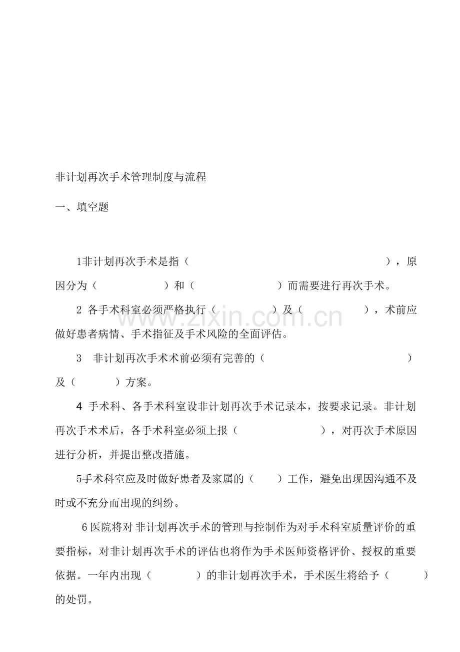 非计划再次手术管理制度考核试题..doc_第1页