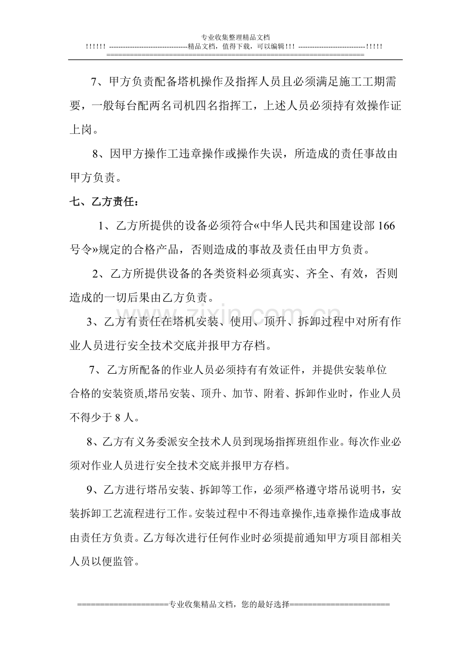 13-安全协议书.doc_第2页