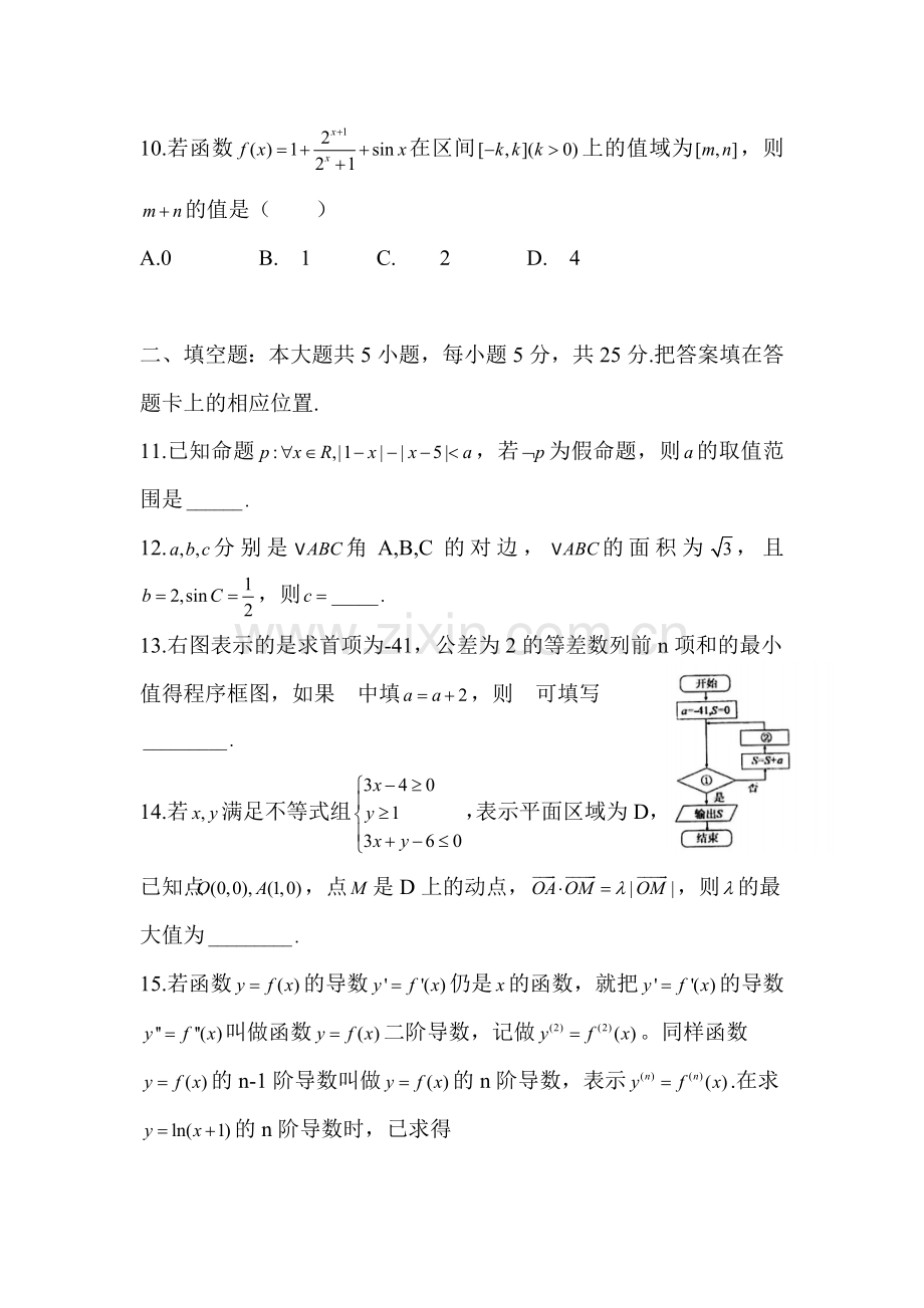 山东省菏泽市2016届高三数学第一次模拟试题3.doc_第3页