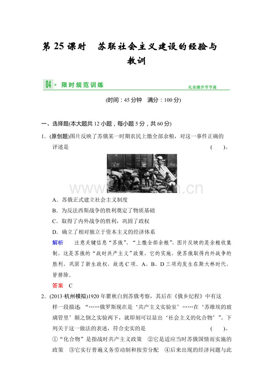 高三历史考点复习限时规范练习24.doc_第1页