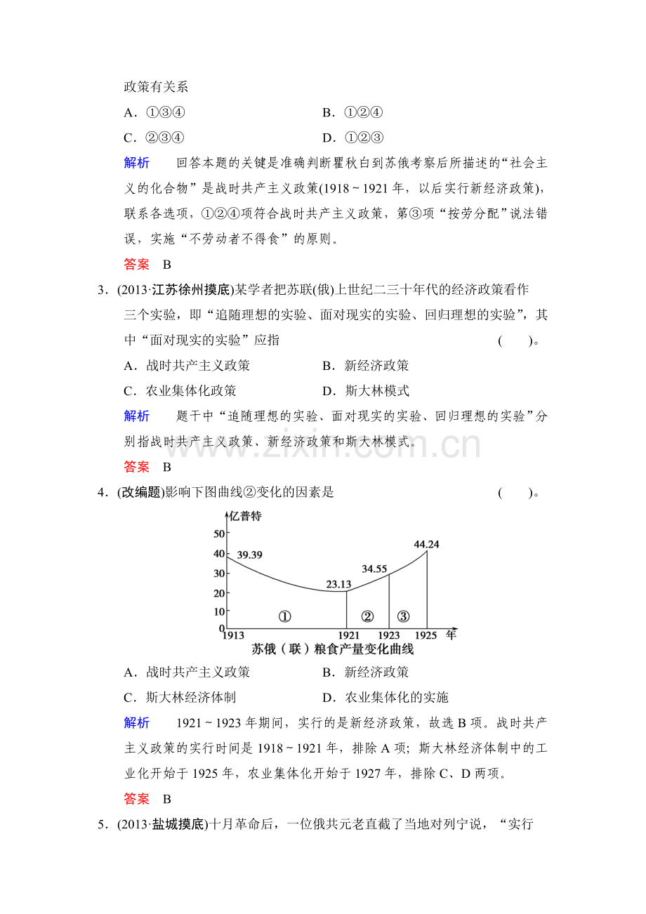 高三历史考点复习限时规范练习24.doc_第2页