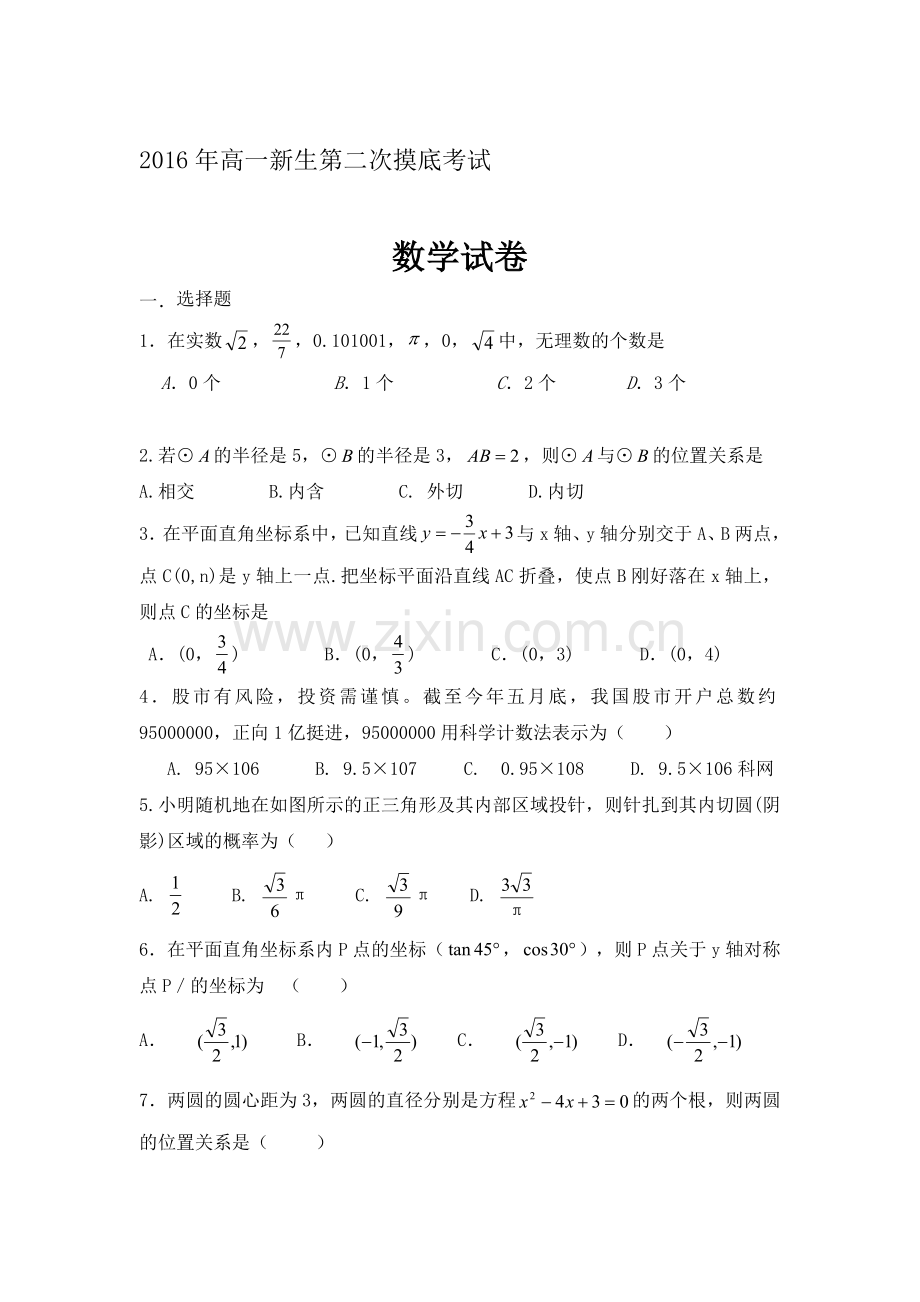 山东省德州市2016-2017学年高一数学上册第二次摸底考试题.doc_第1页