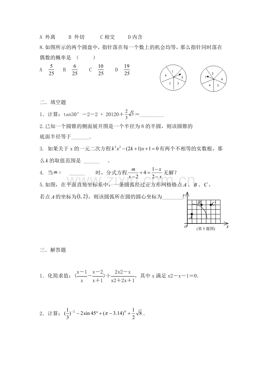 山东省德州市2016-2017学年高一数学上册第二次摸底考试题.doc_第2页