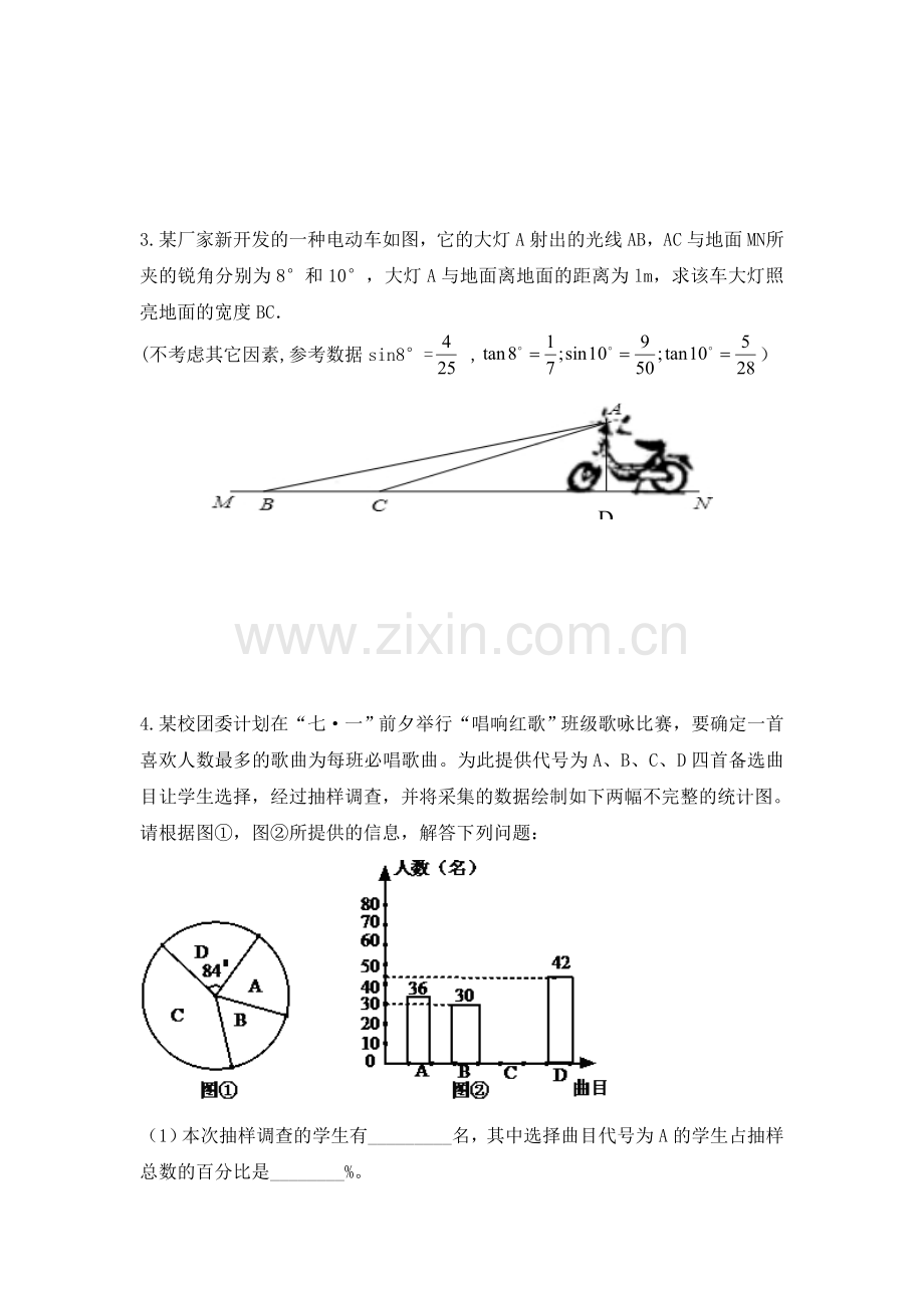 山东省德州市2016-2017学年高一数学上册第二次摸底考试题.doc_第3页