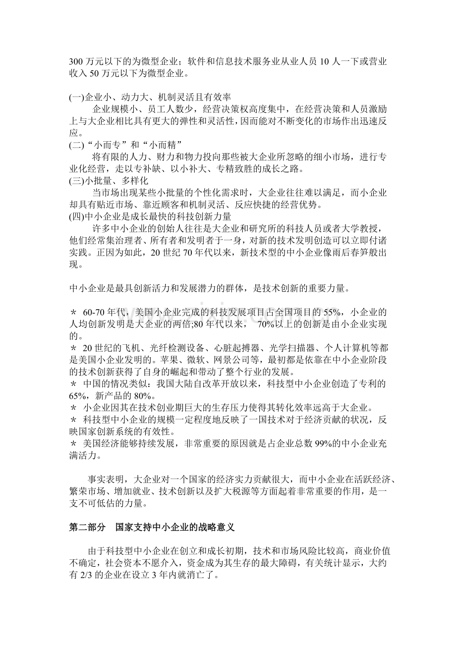 国家中小企业技术创新基金总体情况介绍.doc_第2页