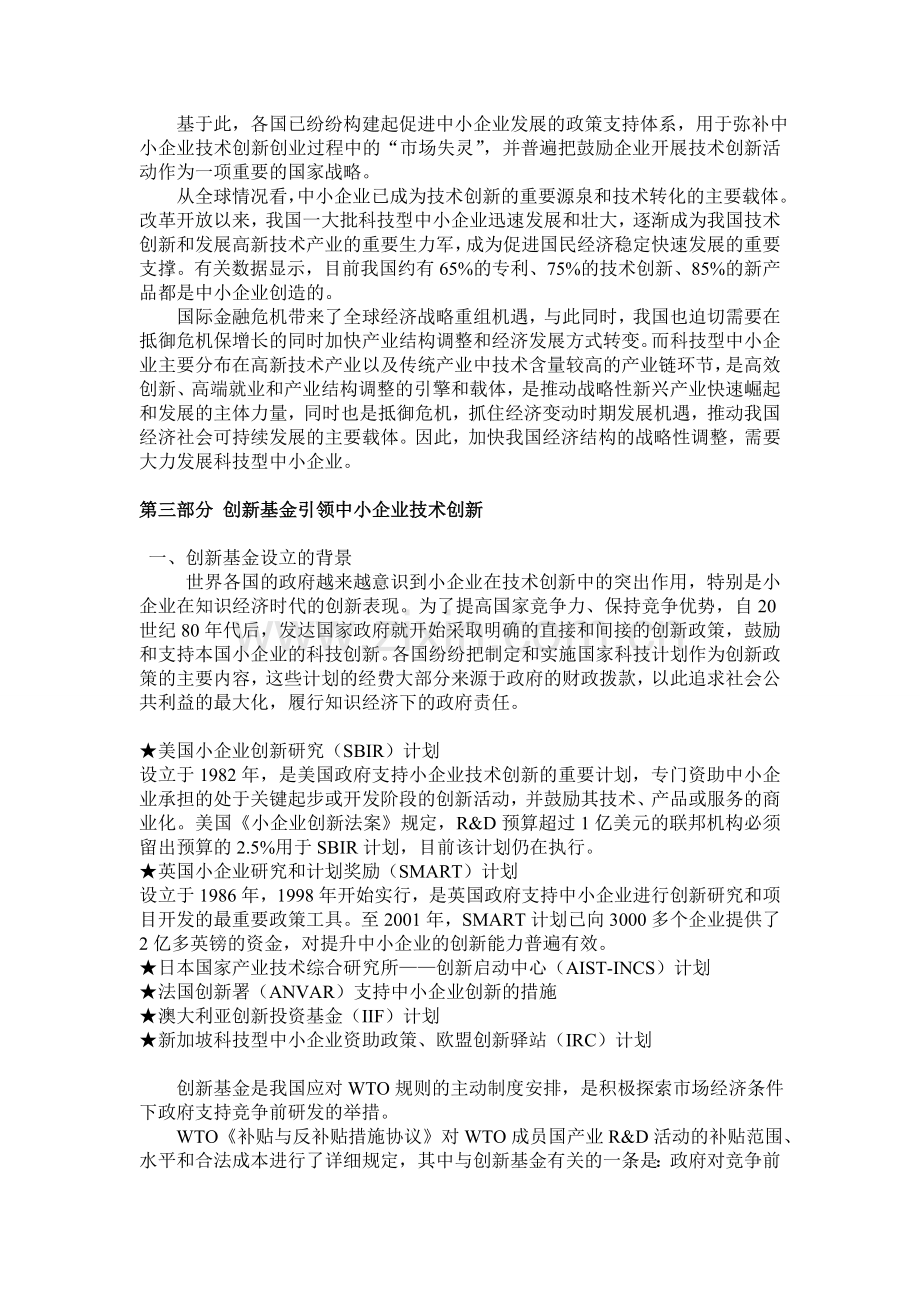 国家中小企业技术创新基金总体情况介绍.doc_第3页