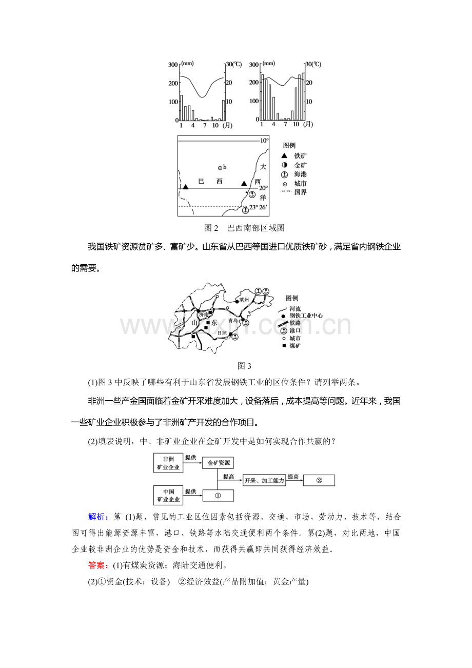 高三地理人文地理知识点总复习检测19.doc_第3页