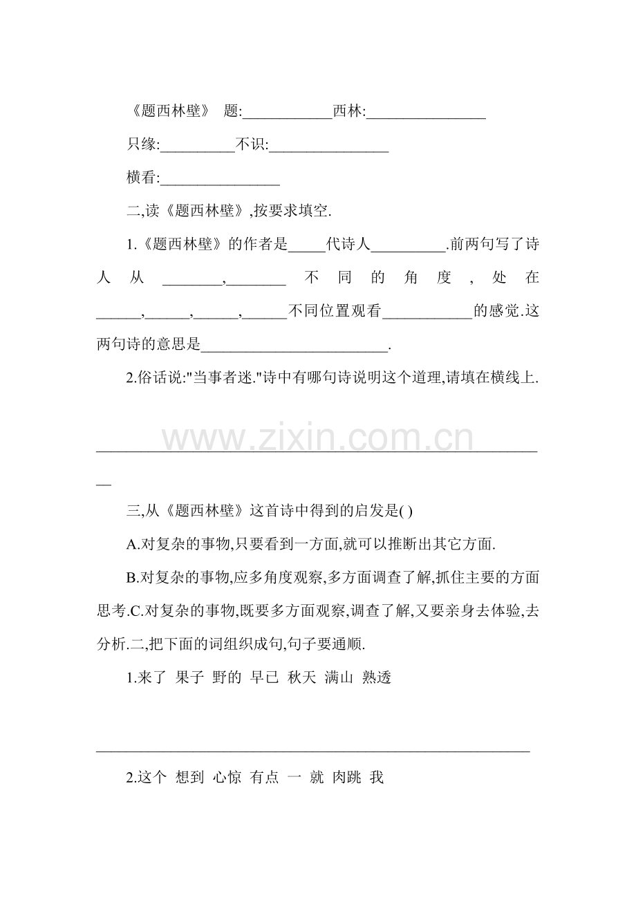 四年级语文古诗两首练习题8.doc_第1页