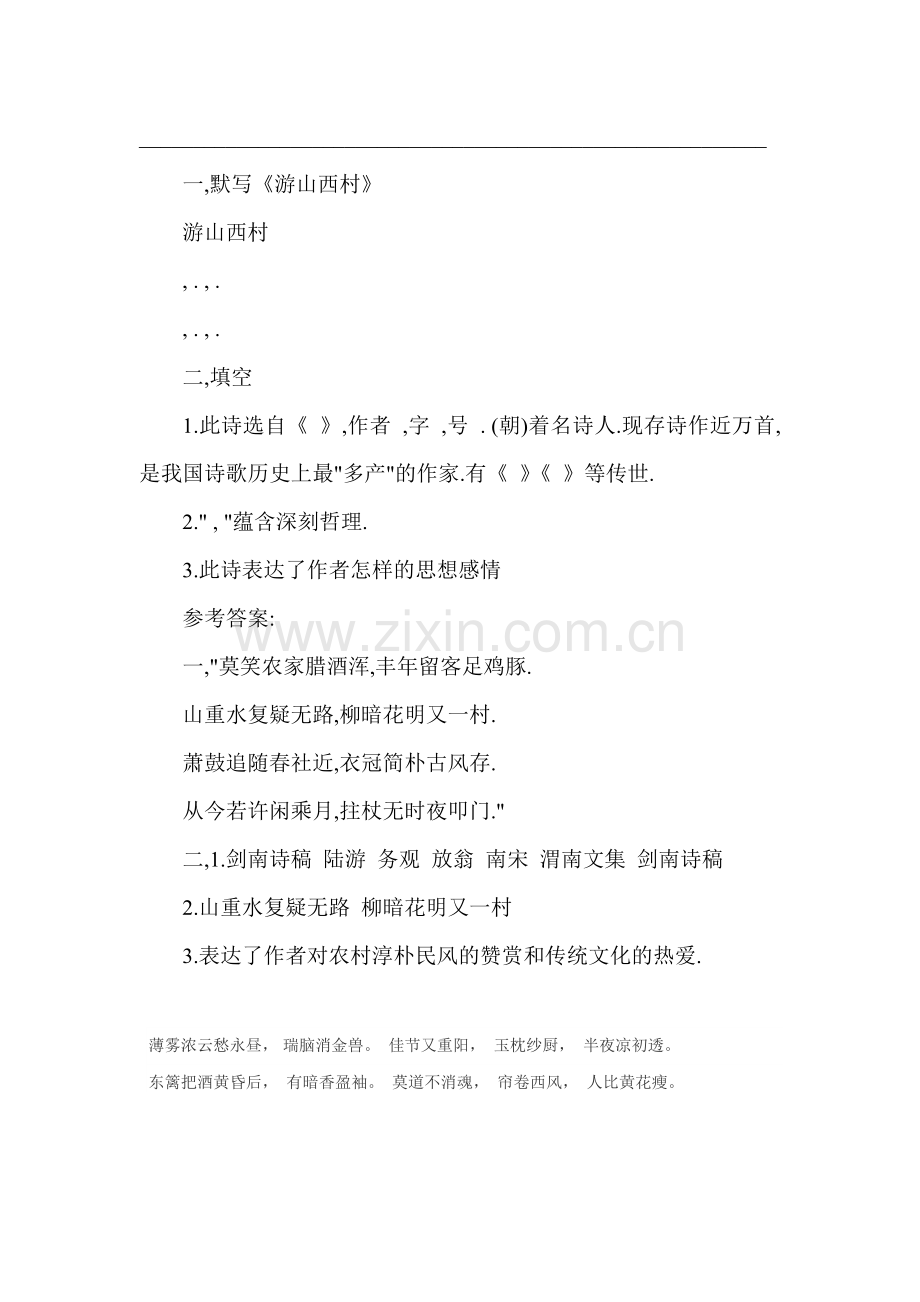 四年级语文古诗两首练习题8.doc_第2页