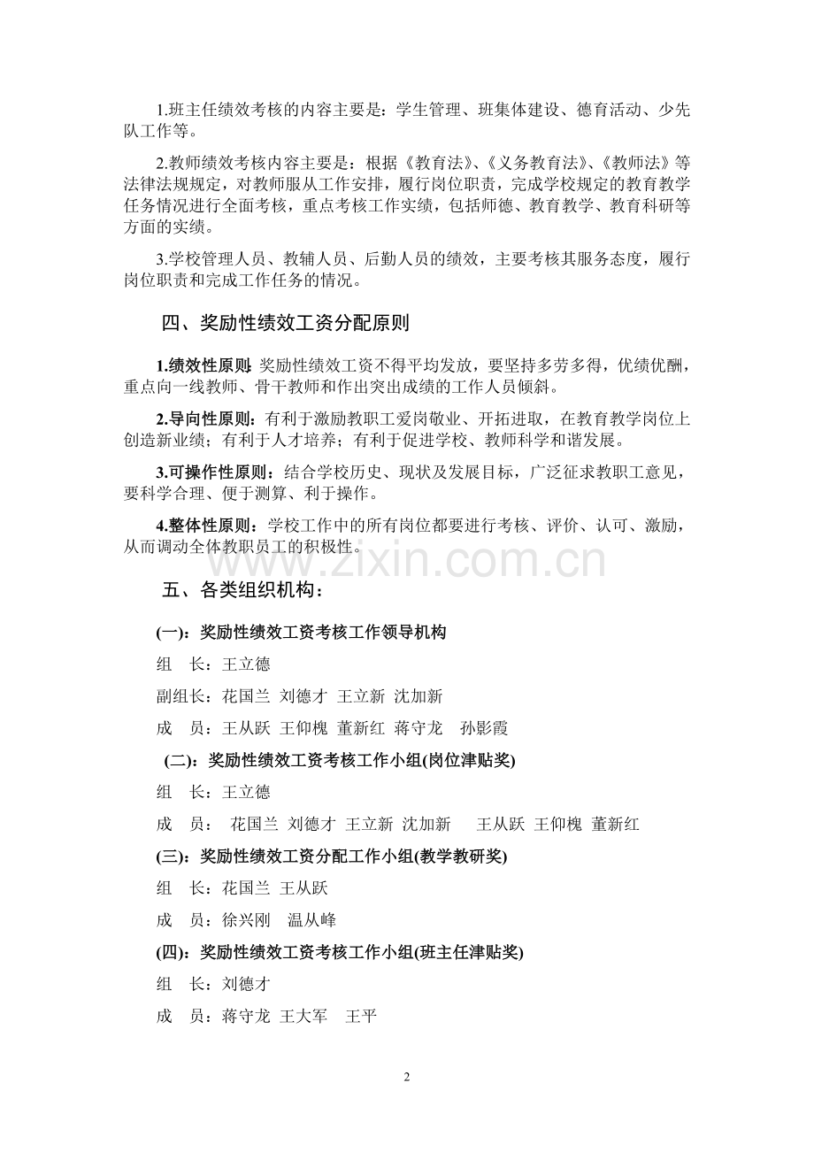 2014新兴小学奖励性绩效工资考核方案讨论稿.doc_第2页