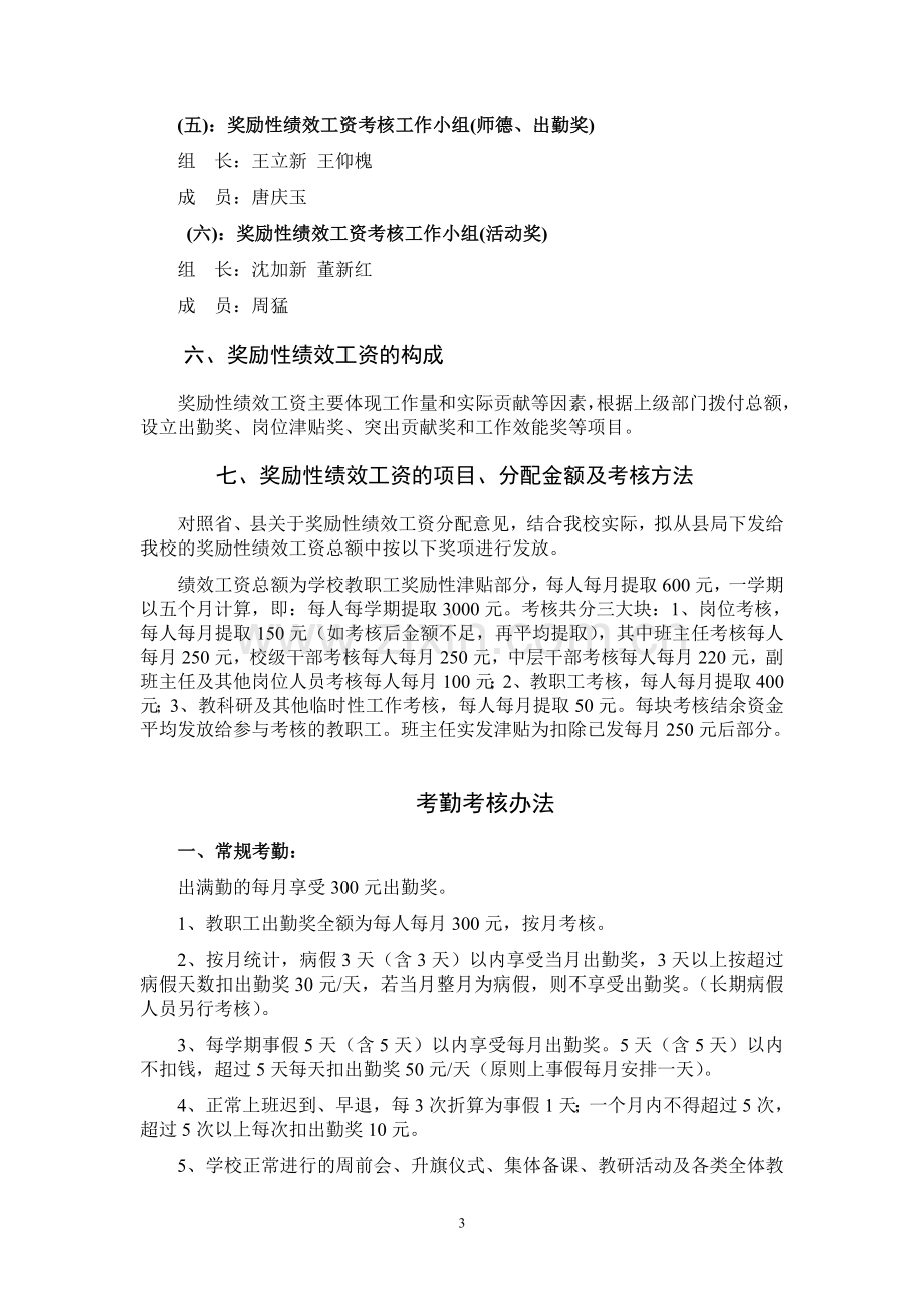 2014新兴小学奖励性绩效工资考核方案讨论稿.doc_第3页