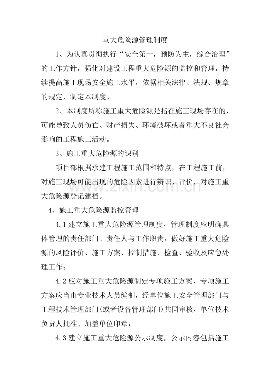 重大危险源管理制度1111.doc_第1页