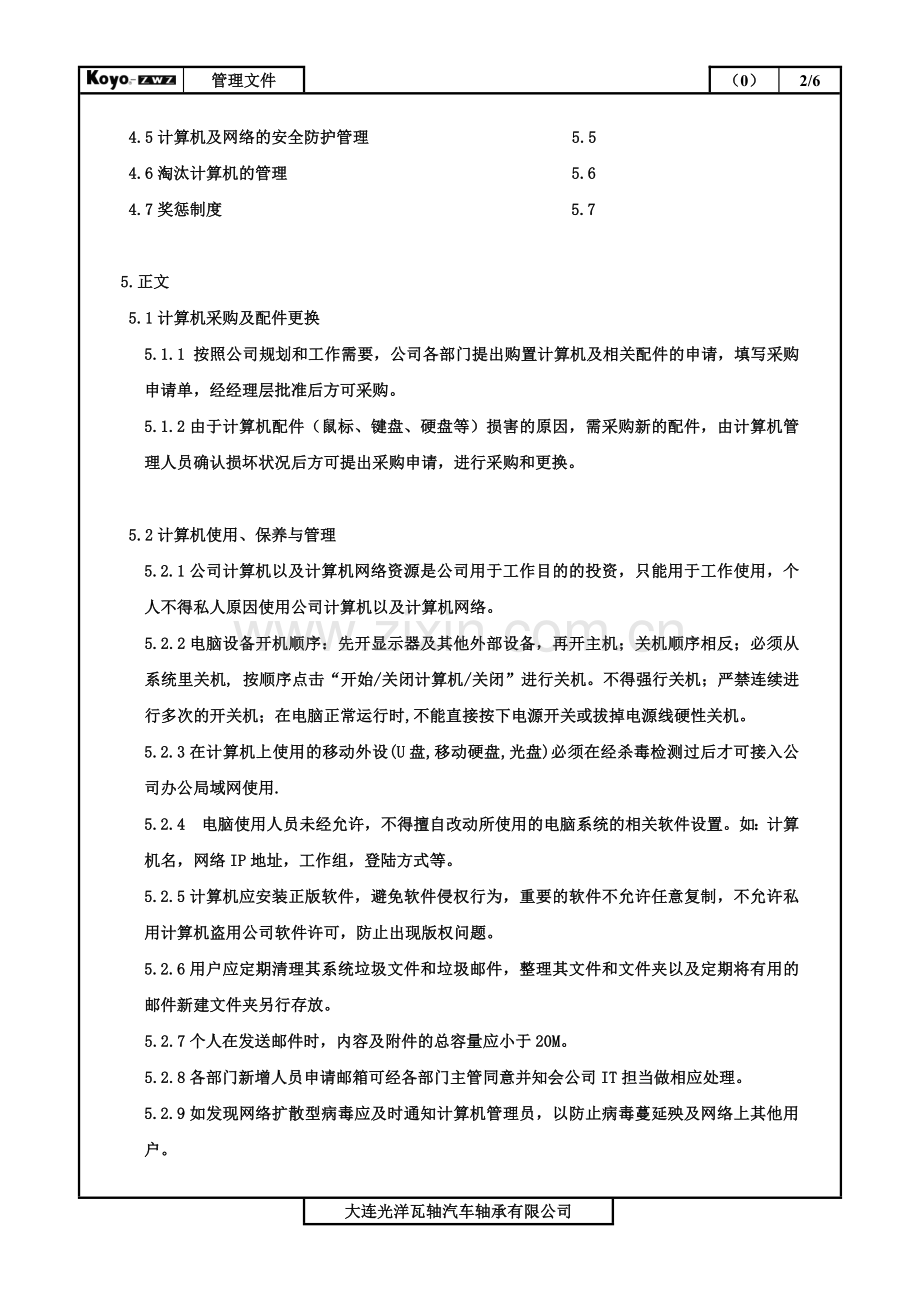 计算机及计算机网络安全管理规定.doc_第2页