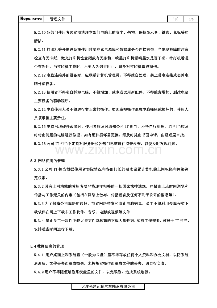 计算机及计算机网络安全管理规定.doc_第3页