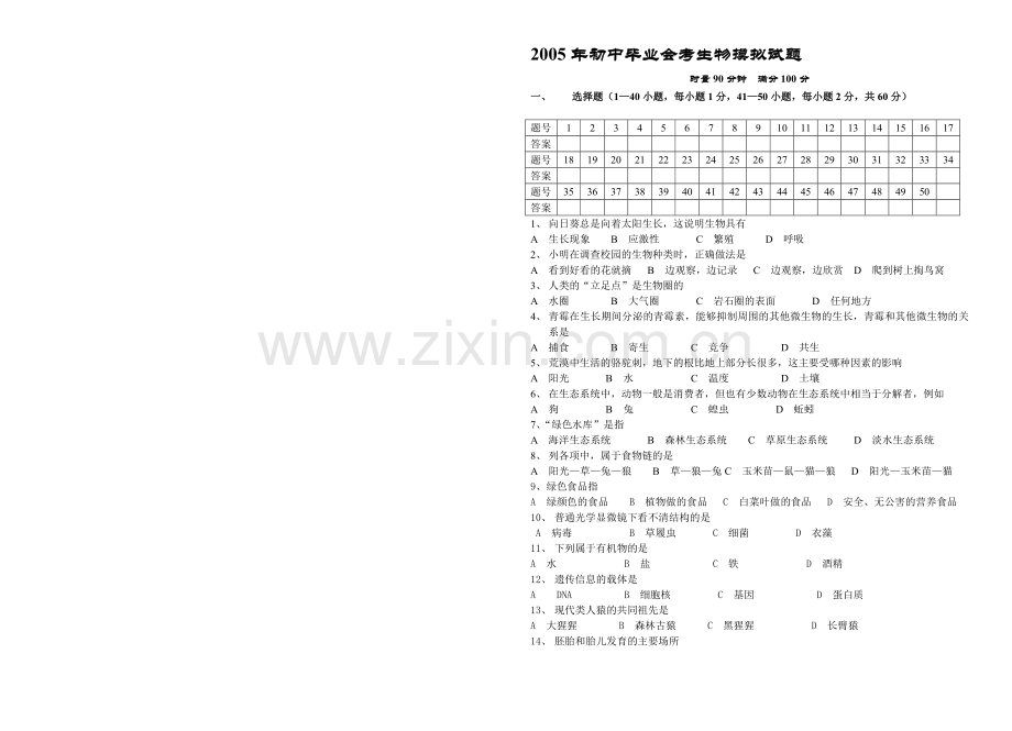 八年级生物上学期第二次月考试题.doc_第1页