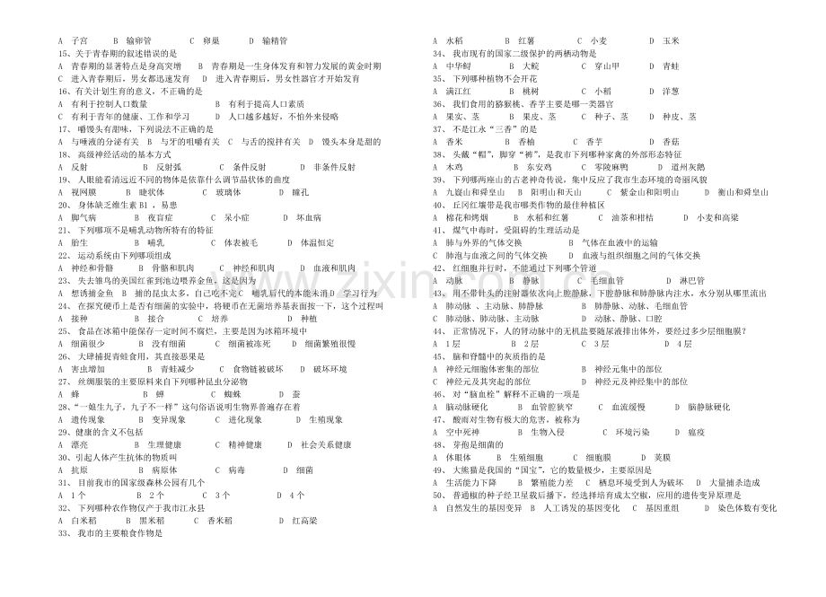 八年级生物上学期第二次月考试题.doc_第2页