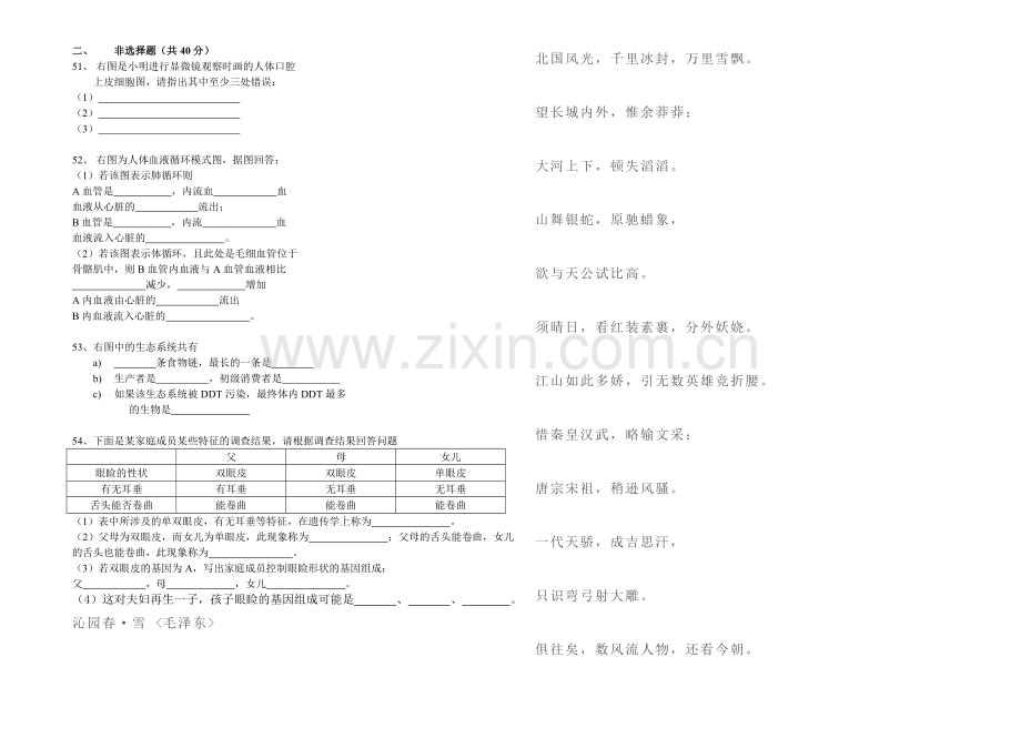 八年级生物上学期第二次月考试题.doc_第3页