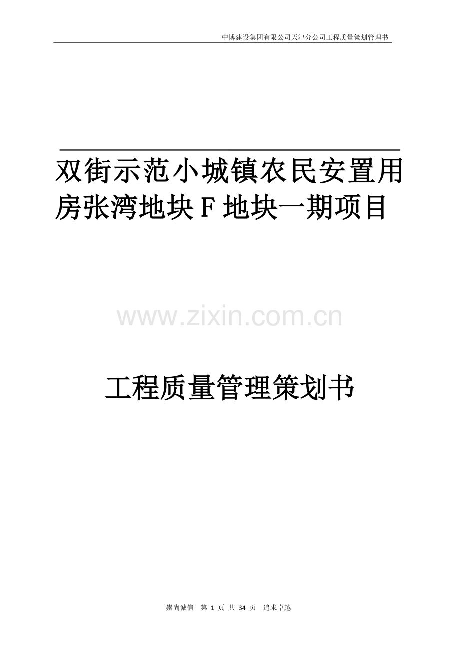 天津双街质量管理策划书.doc_第1页