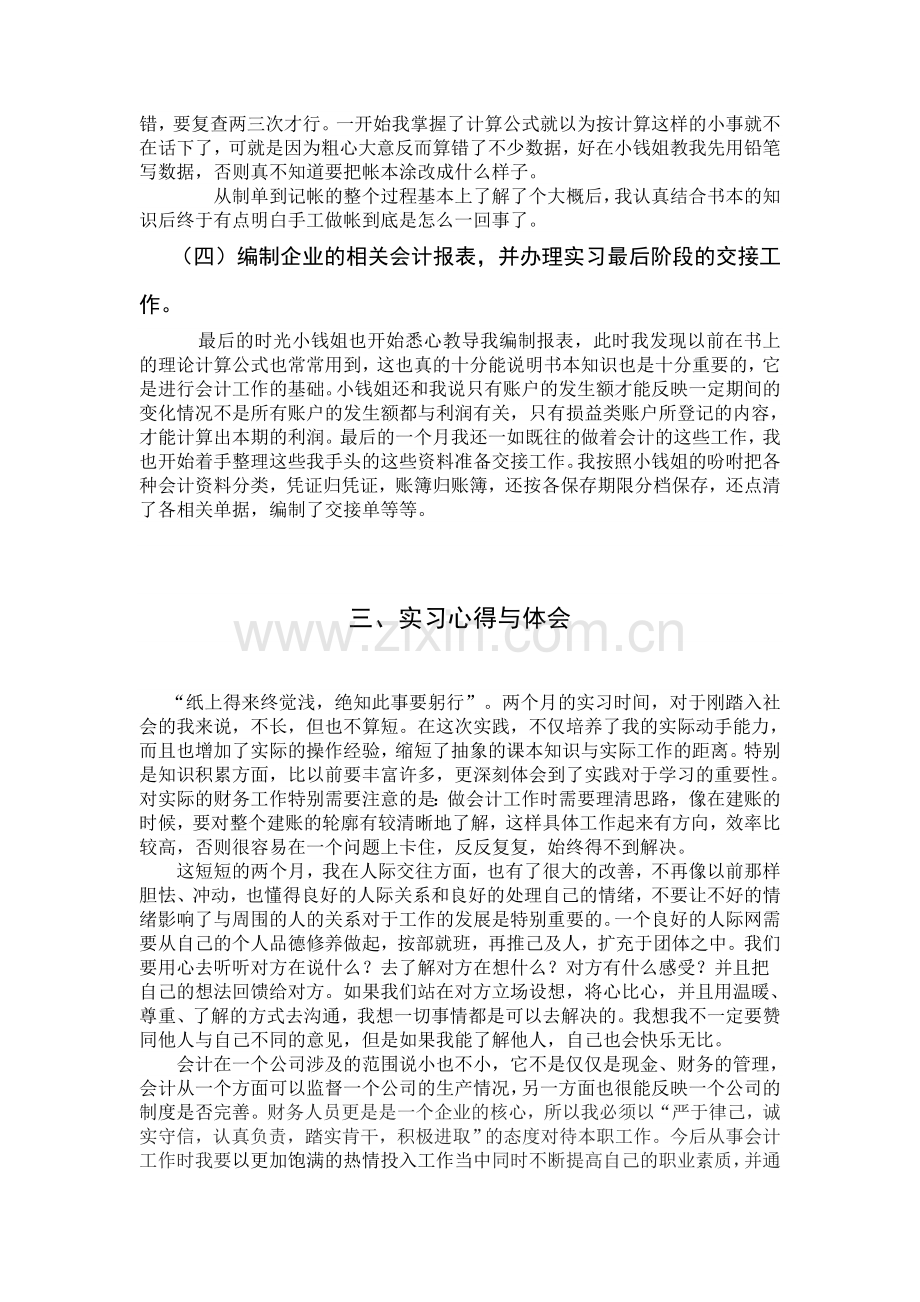 某某公司会计实习报告.doc_第3页