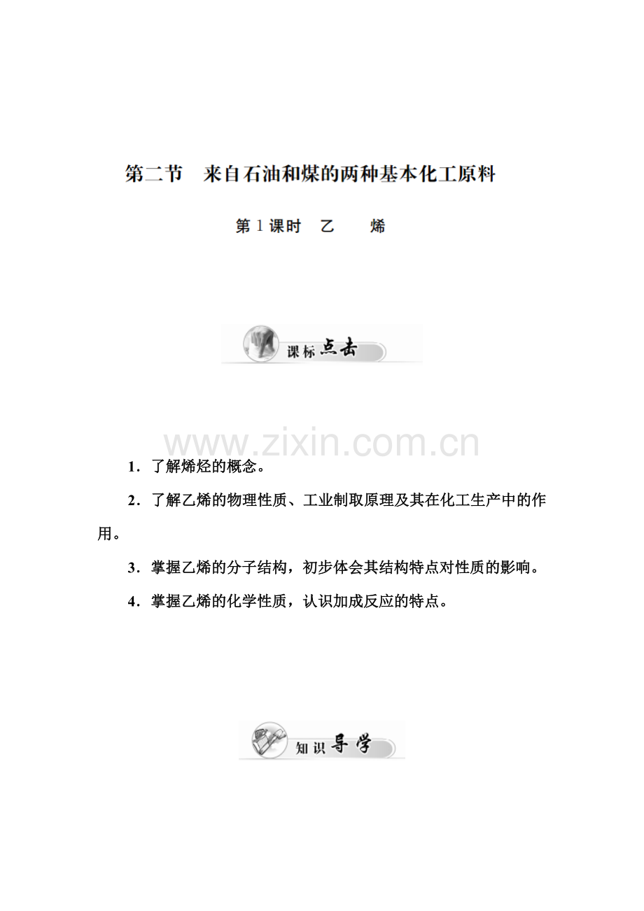 2015-2016学年高一化学下册同步辅导与检测试题9.doc_第1页