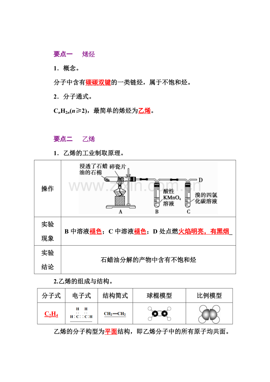 2015-2016学年高一化学下册同步辅导与检测试题9.doc_第2页