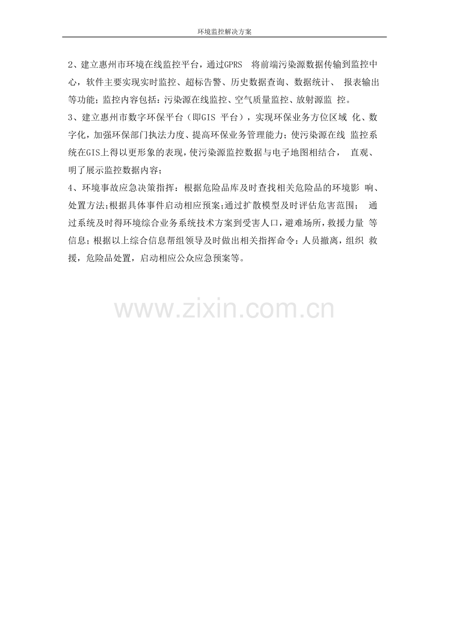 环境监控解决方案.doc_第2页