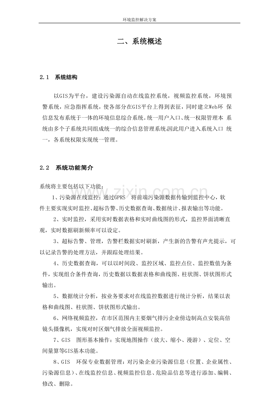 环境监控解决方案.doc_第3页