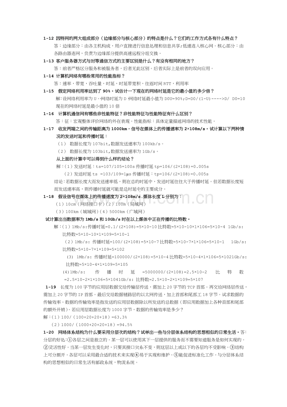 计算机网络谢希仁第七版课后答案完整版.doc_第2页