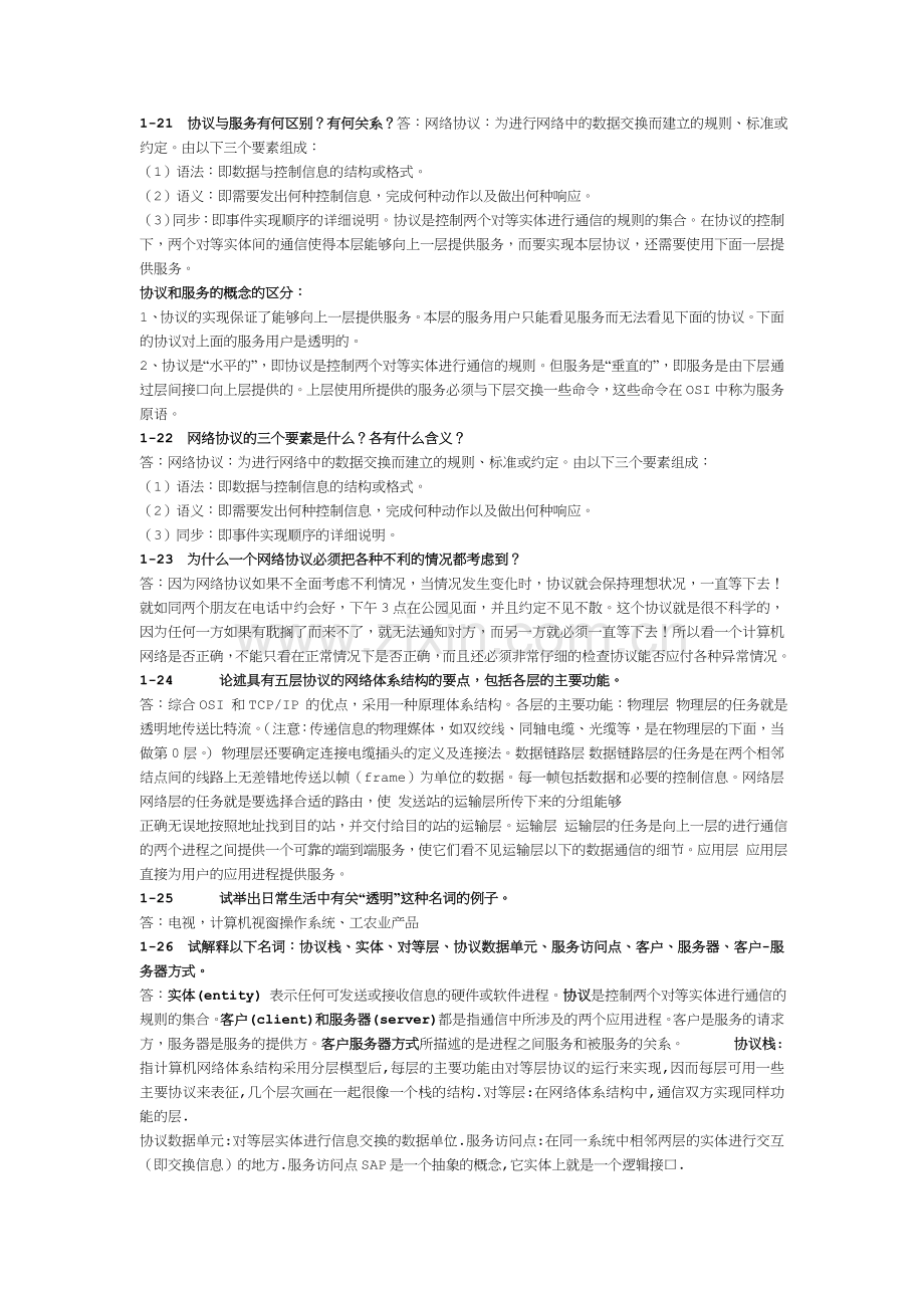 计算机网络谢希仁第七版课后答案完整版.doc_第3页