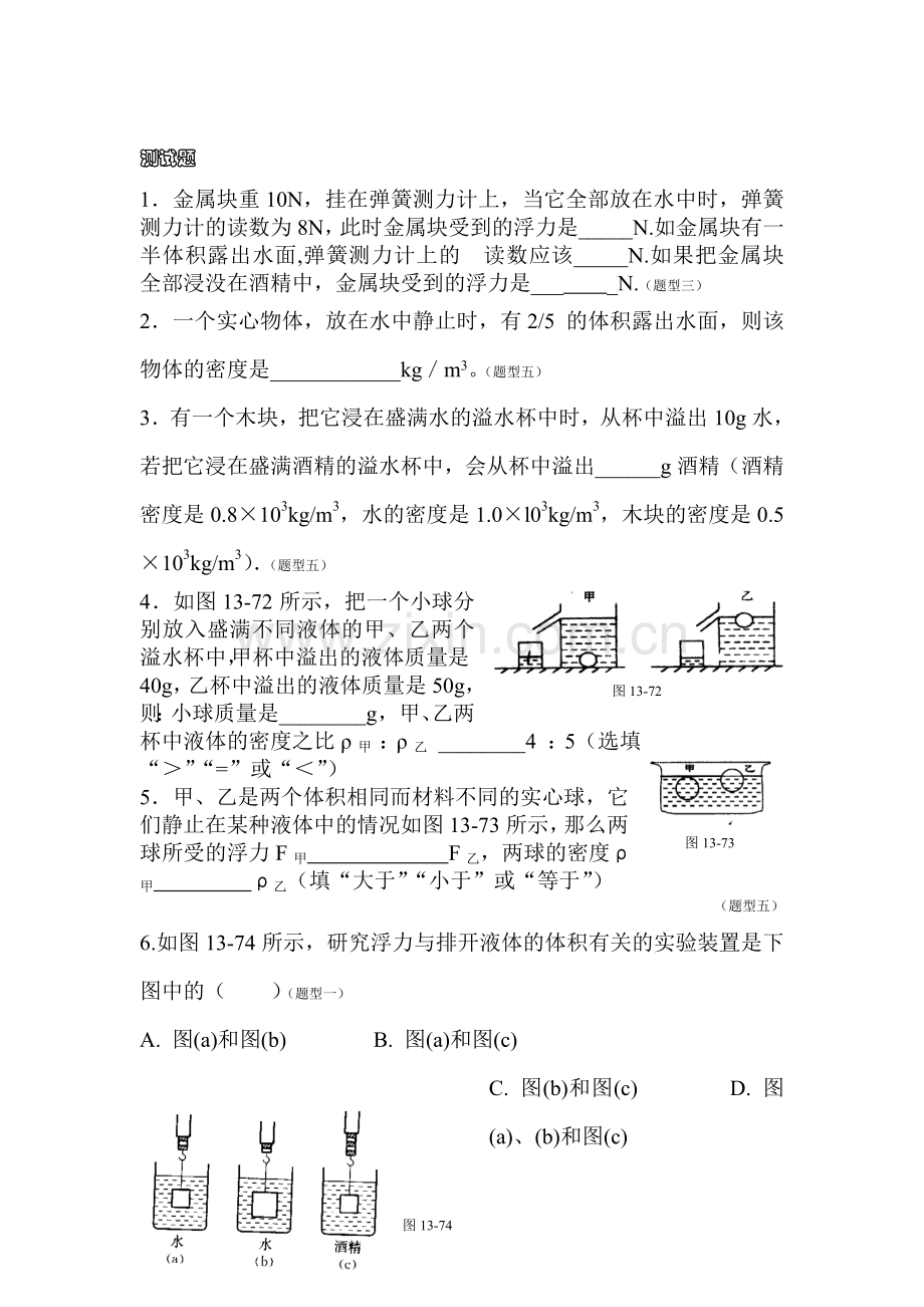 八年级物理下学期课时同步测试26.doc_第1页