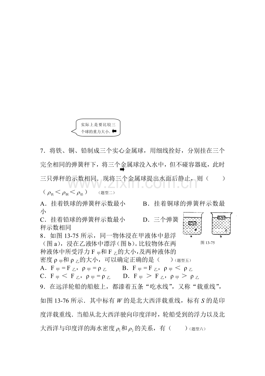 八年级物理下学期课时同步测试26.doc_第2页