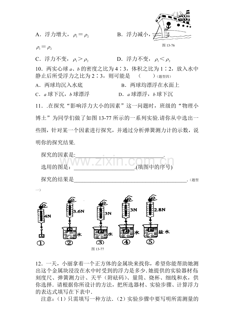 八年级物理下学期课时同步测试26.doc_第3页