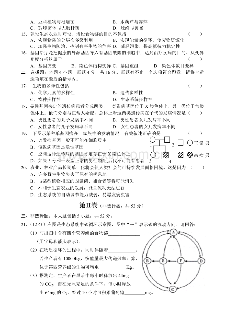 高二生物下学期综合测试题(一).doc_第3页