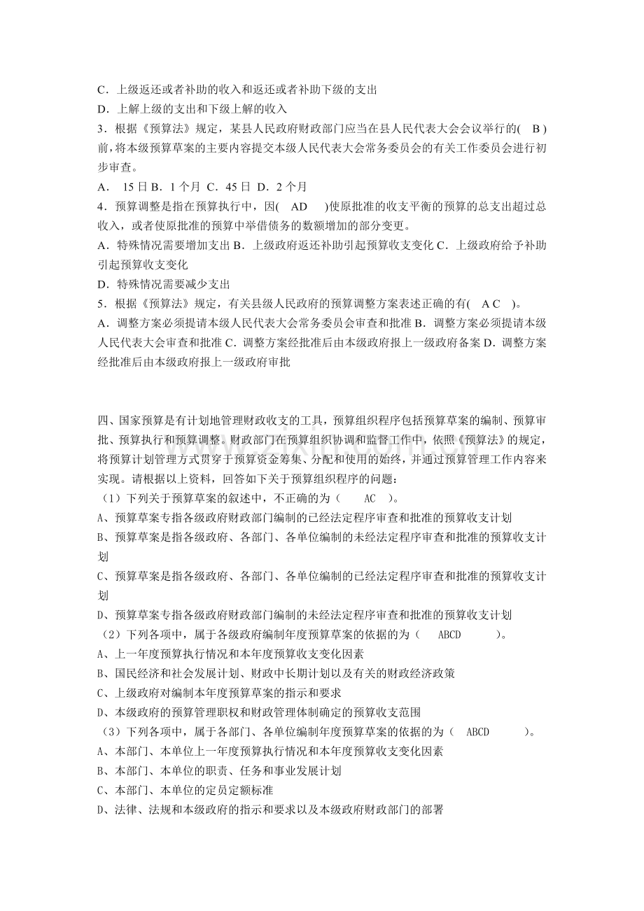 第四章--财政法规制度案例.doc_第3页