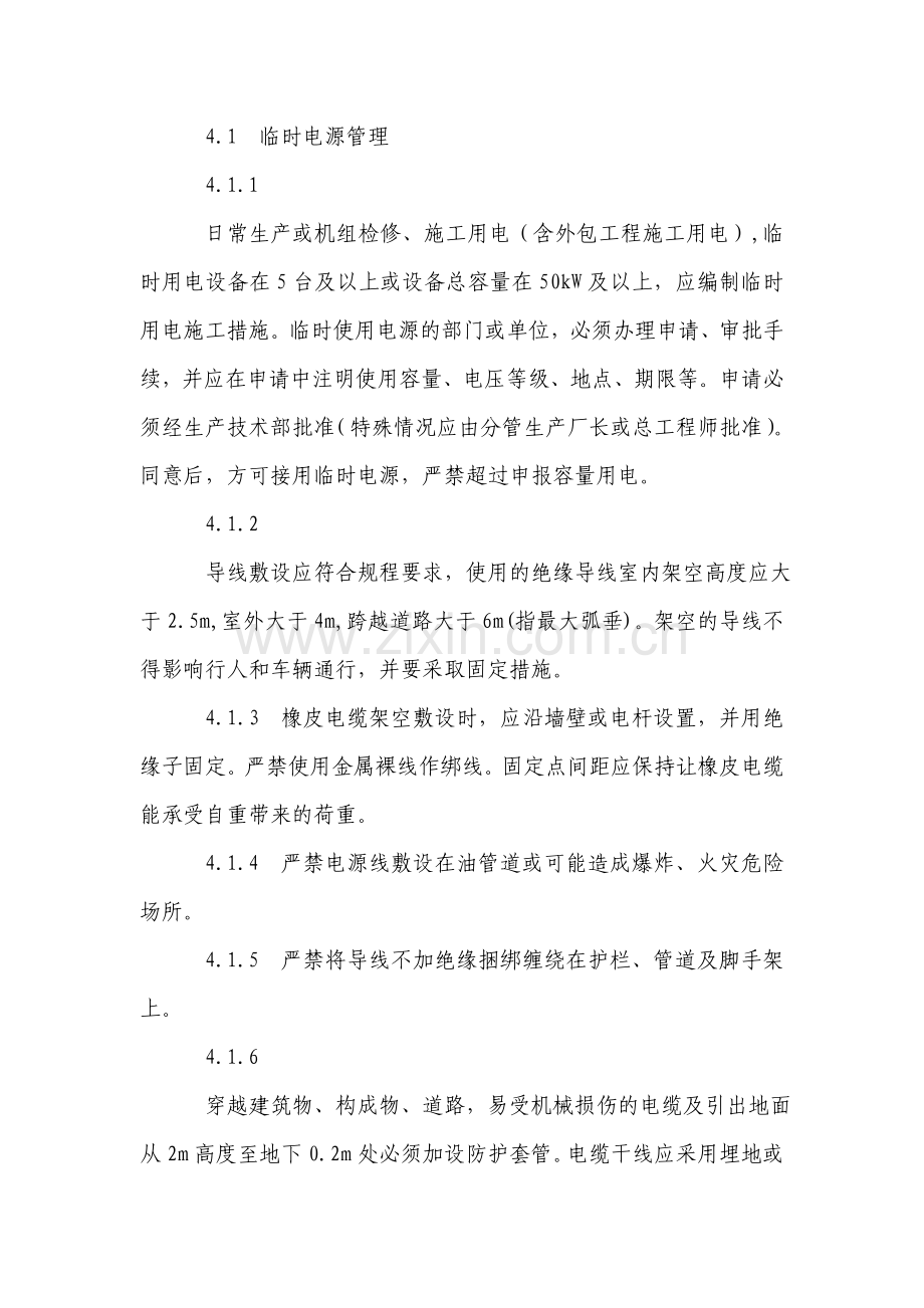 现场临时电源敷设管理制度.doc_第2页