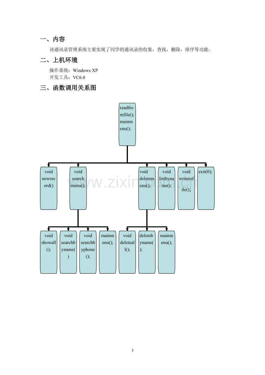 通讯录管理程序.doc_第3页