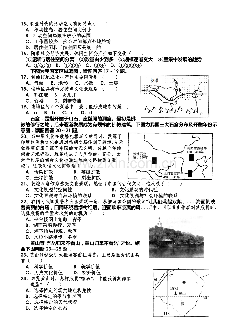 高二地理上学期期中考试卷.doc_第3页