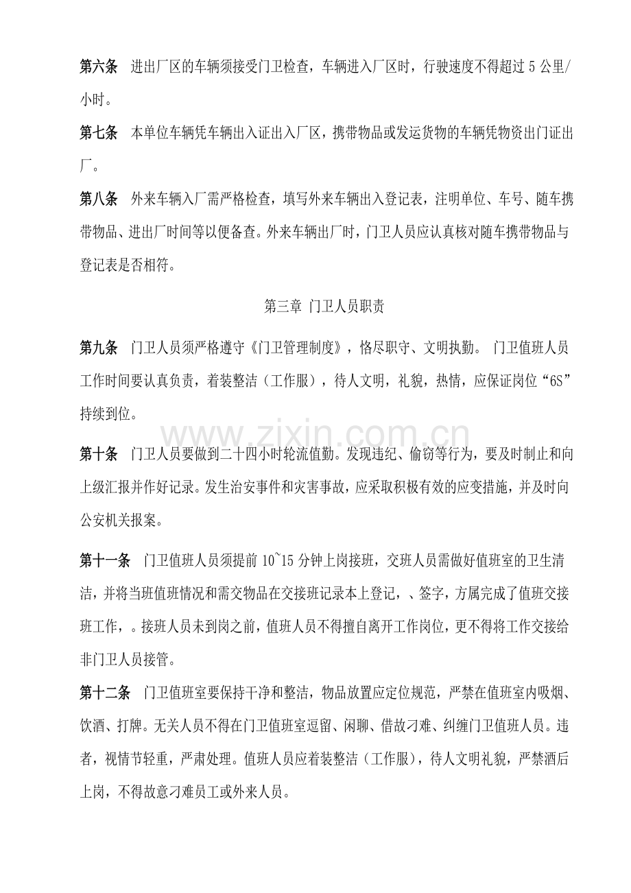 煤业公司门卫管理制度.doc_第2页