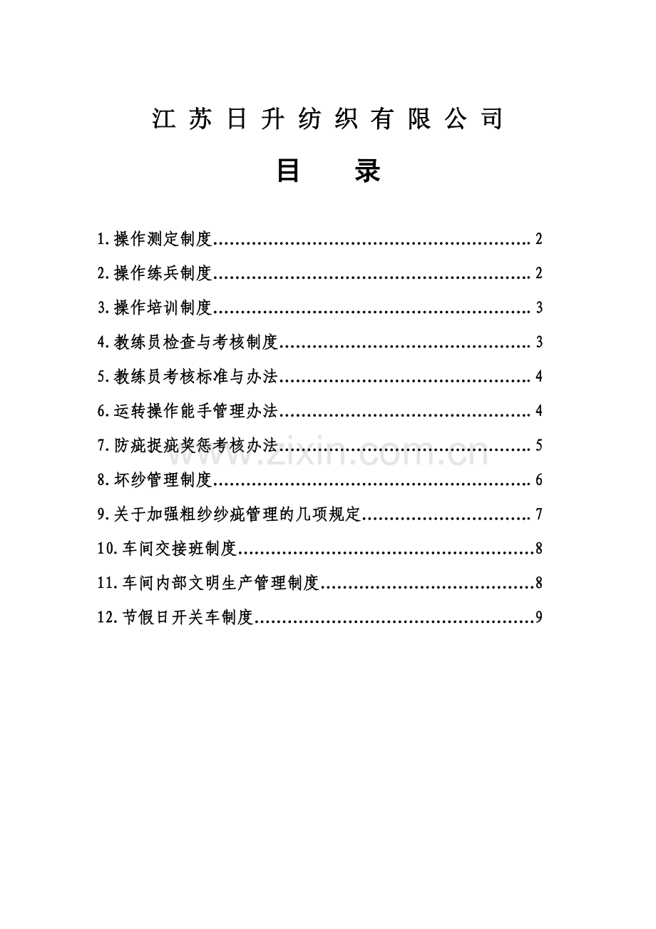 运转操作管理制度201301.doc_第2页