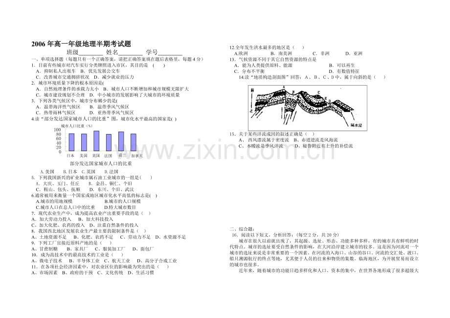 高一地理下学期半期考试题.doc_第1页