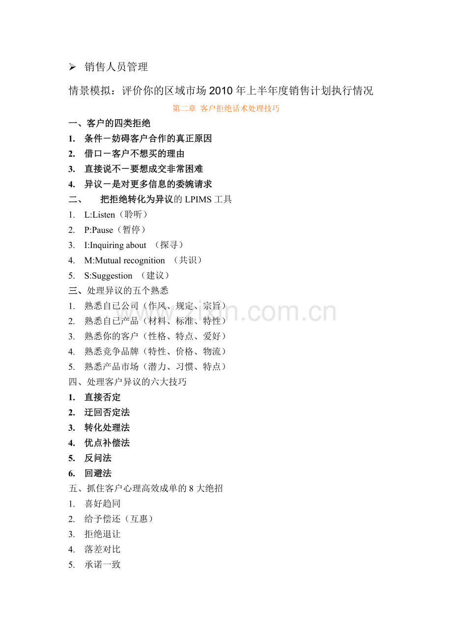 市场营销与团队管理.doc_第3页