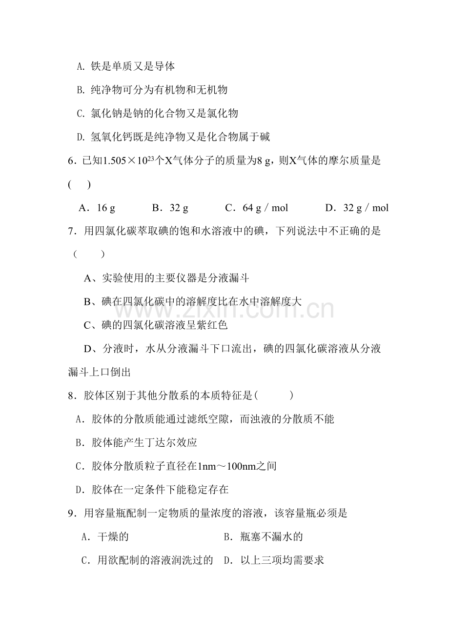 高一化学上册期中检测试卷7.doc_第2页